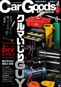 Car Goods Magazine 2025年12月号 電子書籍版