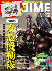 DIME 2025年12月号 電子書籍版