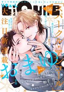 LiQulle(リキューレ) VOL.116 電子書籍版