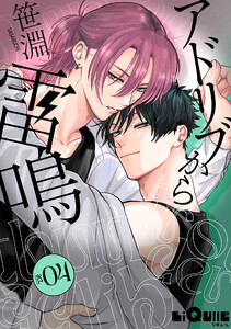 アドリブから雷鳴 act.4