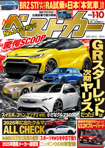 ベストカー 2026年 1月10日号