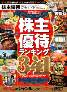 100%ムックシリーズ 完全ガイドシリーズ416 株主優待完全ガイド 電子書籍版