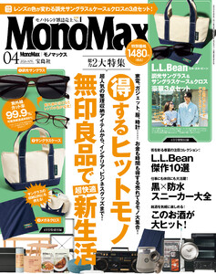 MonoMax 2026年4月号