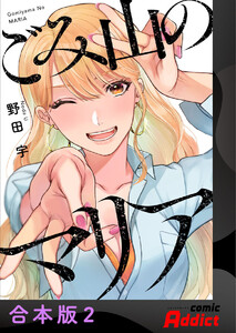 ごみ山のマリア【合本版】2 電子書籍版