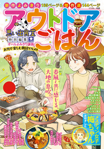 アウトドアごはん お外で楽しむ異国グルメ!!