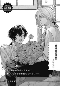 血は愛に濡れ 電子書籍版