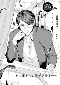 黒羽の誘い 電子書籍版