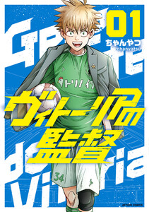 ヴィトーリアの監督 : 1