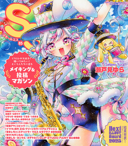 スモールエス vol.85 2026年6月号 電子書籍版