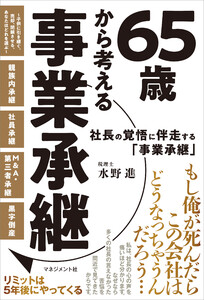 65歳から考える事業承継 電子書籍版