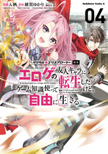 マジカル★エクスプローラー エロゲの友人キャラに転生したけど、ゲーム知識使って自由に生きる (4)