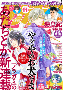 月刊少年マガジン 2026年11月号 [2026年10月6日発売] 電子書籍版