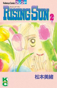 RISING SUN (2) 電子書籍版