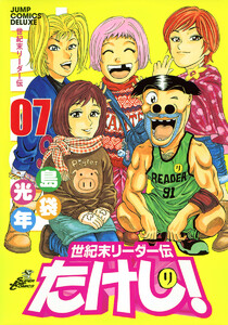 世紀末リーダー伝たけし! ワイド判 (7) 電子書籍版
