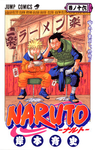 NARUTO―ナルト― モノクロ版 (16) 電子書籍版