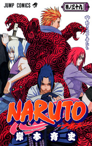 NARUTO―ナルト― モノクロ版 (39) 電子書籍版