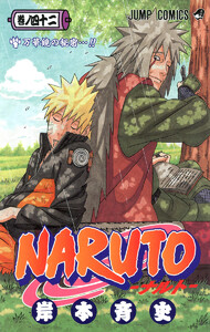 NARUTO―ナルト― モノクロ版 (42) 電子書籍版