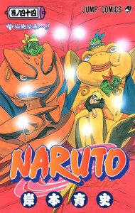 NARUTO―ナルト― モノクロ版 (44) 電子書籍版