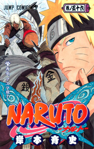 NARUTO―ナルト― モノクロ版 (56) 電子書籍版
