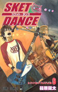 SKET DANCE モノクロ版 (6) 電子書籍版