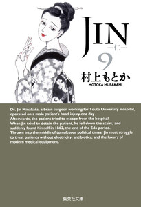 JIN―仁― (9) 電子書籍版