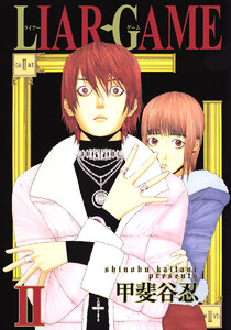 LIAR GAME (2) 電子書籍版