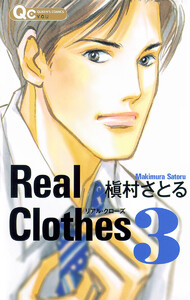 Real Clothes (3) 電子書籍版