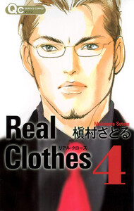 Real Clothes (4) 電子書籍版
