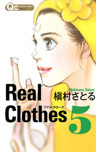 Real Clothes (5) 電子書籍版