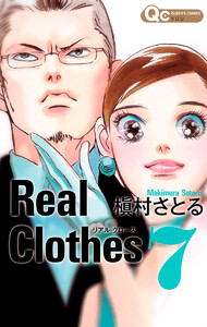 Real Clothes (7) 電子書籍版