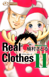 Real Clothes (11) 電子書籍版