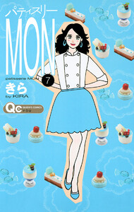 パティスリーMON (7) 電子書籍版