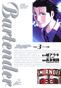 バーテンダー (3) 電子書籍版