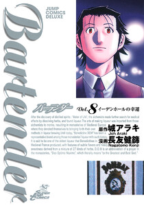 バーテンダー (8) 電子書籍版