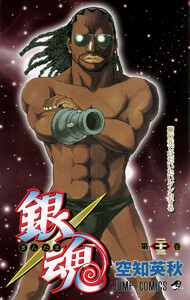 銀魂 モノクロ版 (23) 電子書籍版