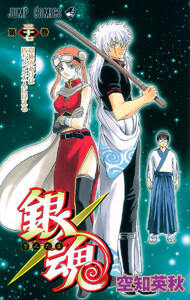 銀魂 モノクロ版 (37) 電子書籍版