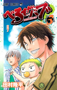 べるぜばぶ 漫画 無料 べるぜばぶ 漫画 無料