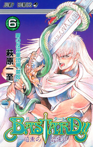 BASTARD!! (6) 電子書籍版