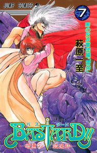 BASTARD!! (7) 電子書籍版