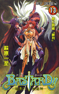 BASTARD!! (13) 電子書籍版
