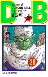 DRAGON BALL モノクロ版 (20) 電子書籍版