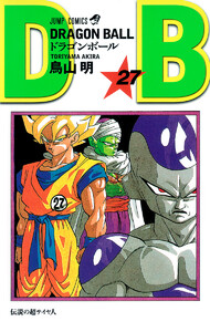 DRAGON BALL モノクロ版 (27) 電子書籍版