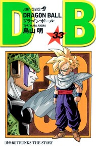DRAGON BALL モノクロ版 (33) 電子書籍版