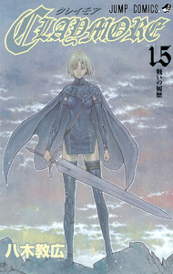 CLAYMORE (15) 電子書籍版