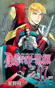 D.Gray-man (17) 電子書籍版