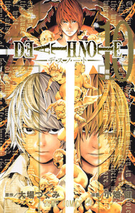 DEATH NOTE モノクロ版 (10) 電子書籍版