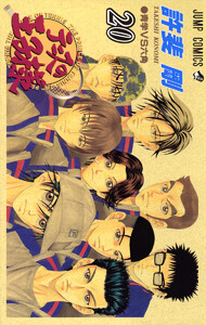 テニスの王子様 (20) 電子書籍版