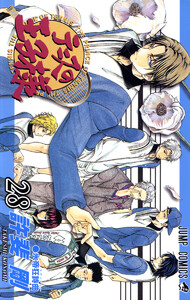 テニスの王子様 (28) 電子書籍版