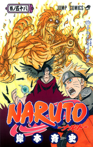 NARUTO―ナルト― モノクロ版 (58) 電子書籍版