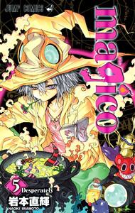 magico (5) 電子書籍版